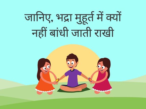 Raksha Bandhan