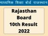 rbse, rbse 10th result 2022, rajasthan board 10th result 2022