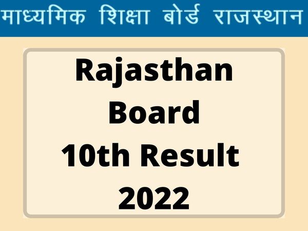 rbse, rbse 10th result 2022, rajasthan board 10th result 2022