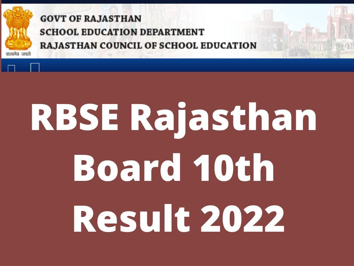 RBSE Rajasthan Board 10th Result 2022 Date: जानें कब आएगा राजस्थान 10वीं बोर्ड परीक्षा का रिजल्ट