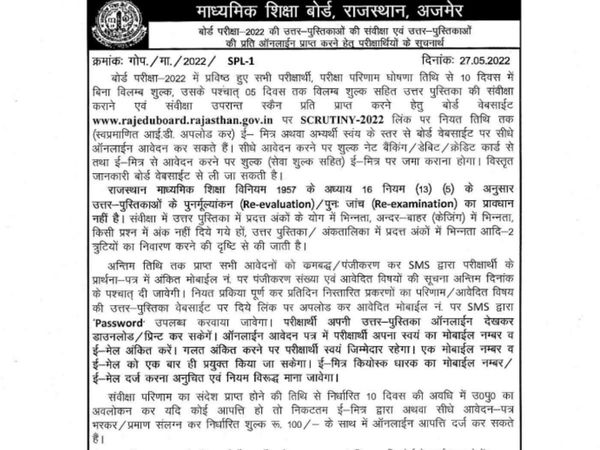 RBSE 10th, 12th Result 2022