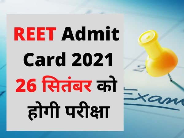 reet admit card, reet admit card 2021, reet admit card 2021 download, 