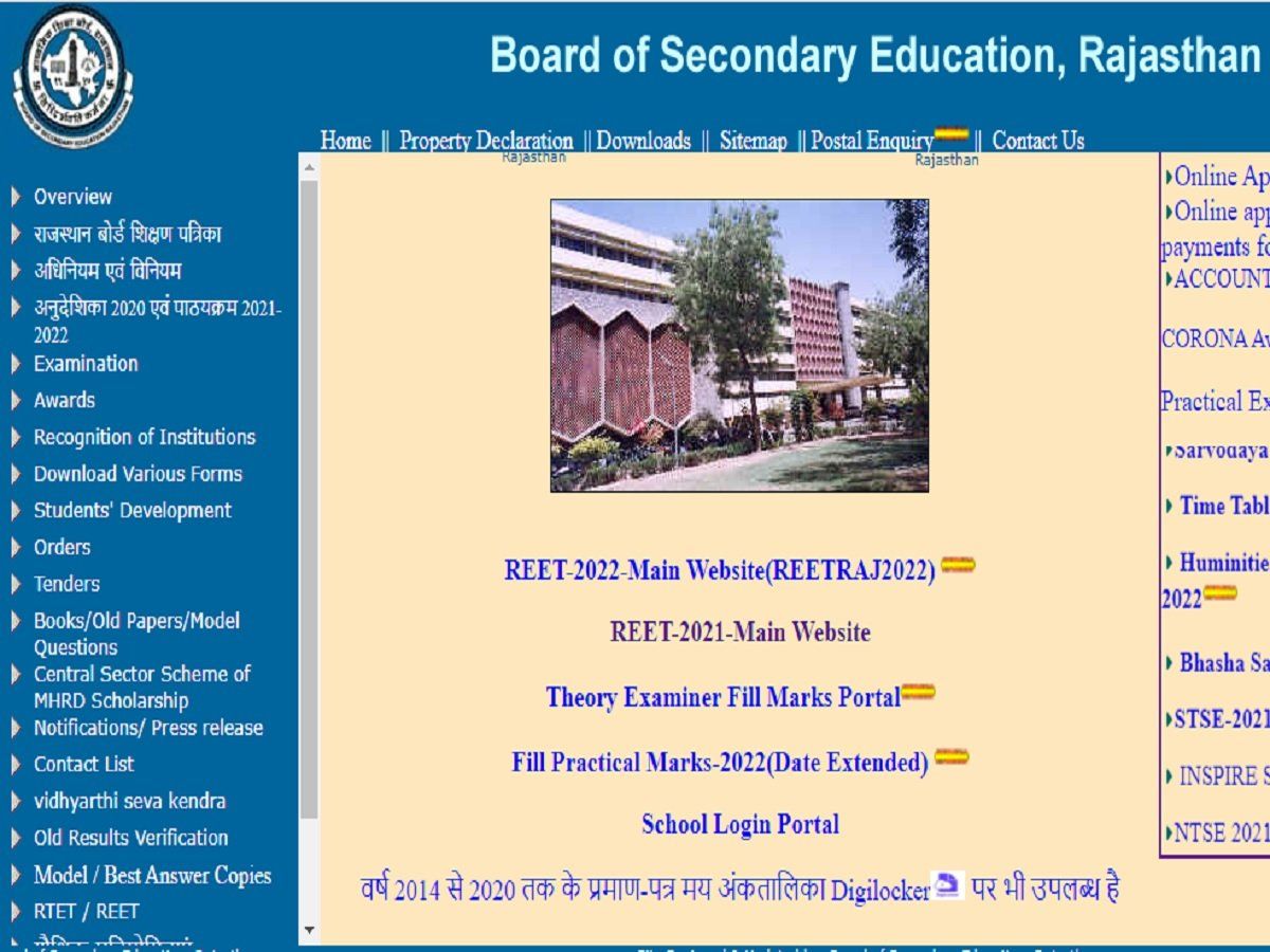 REET 2022: इतने दिन आगे बढ़ाई गई आवेदन की लास्ट डेट, जानिए डिटेल्स और तुरंत करें अप्लाई