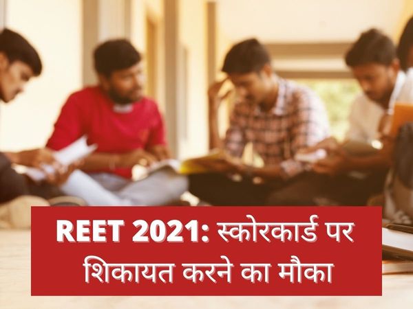 reet result objection