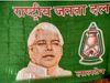 Lalu Yadav's party RJD opposed Janta curfew MLA said its unannounced emergency
