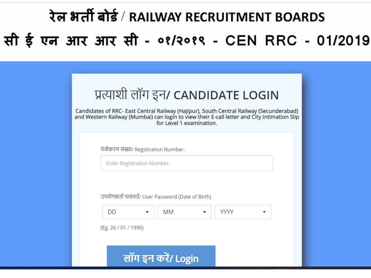 RRB Group D Admit Card 2022: जारी हो गया आरआरबी ग्रुप डी एडमिट कार्ड, इस दिन से होगी फेज 2 की परीक्षा