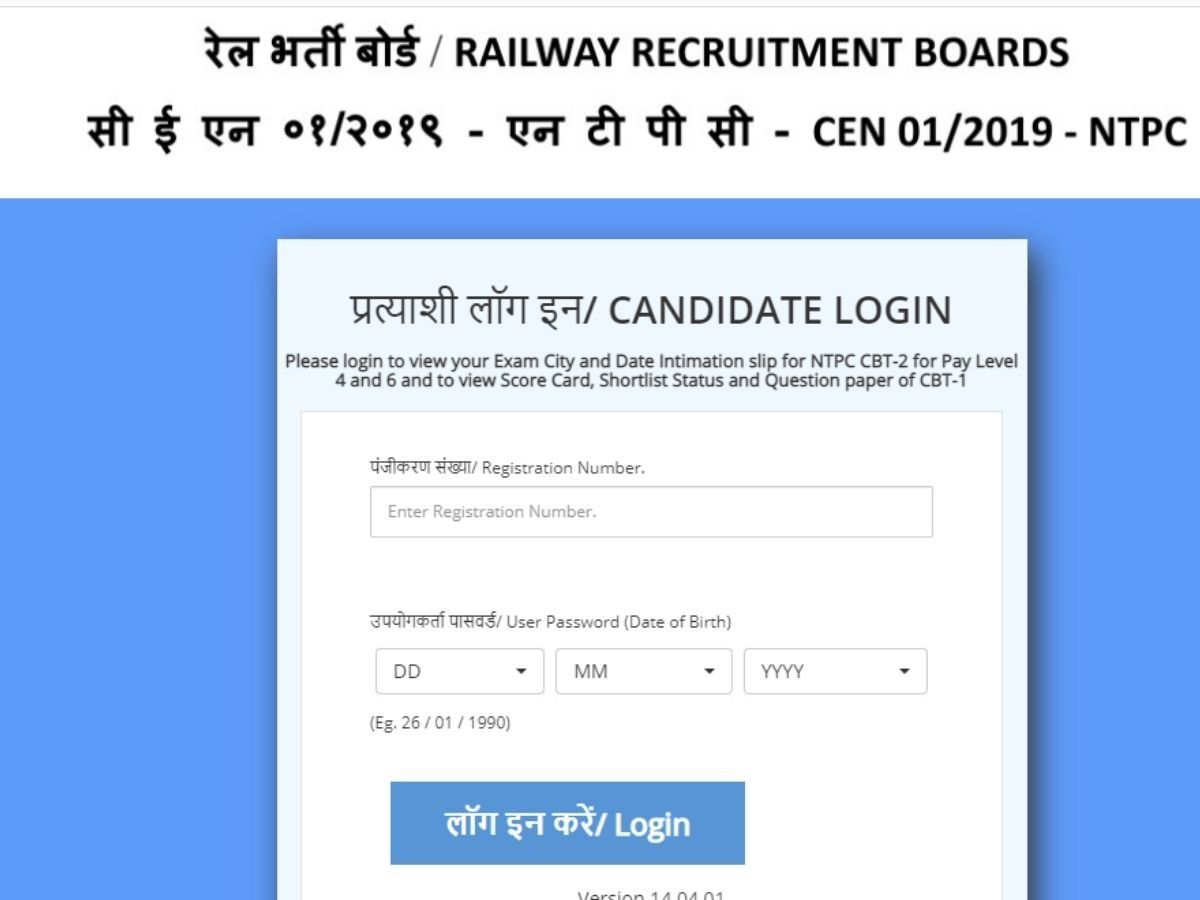 RRB NTPC CBT 2 Exam City, Mock Test: आरआरबी ने एनटीपीसी सीबीटी 2 के लिए जारी की एग्जाम सिटी डिटेल, इस डायरेक्ट लिंक से करें चेक