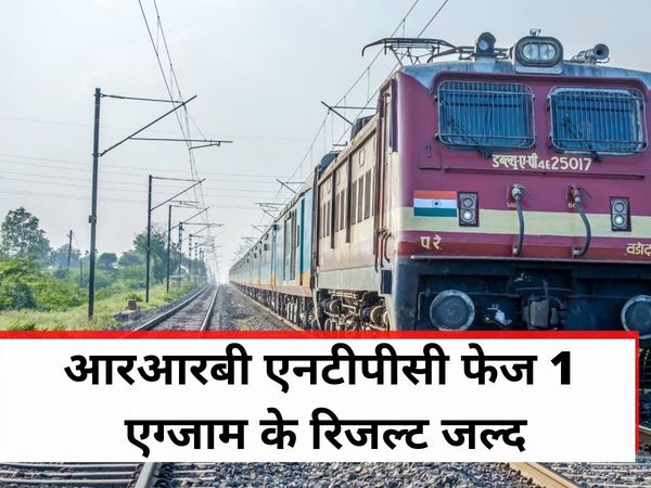 rrb ntpc result, rrb ntpc result 2021 date, ntpc result 2021 date