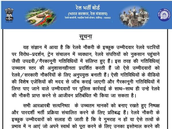 RRB NTPC 2021 result controversy