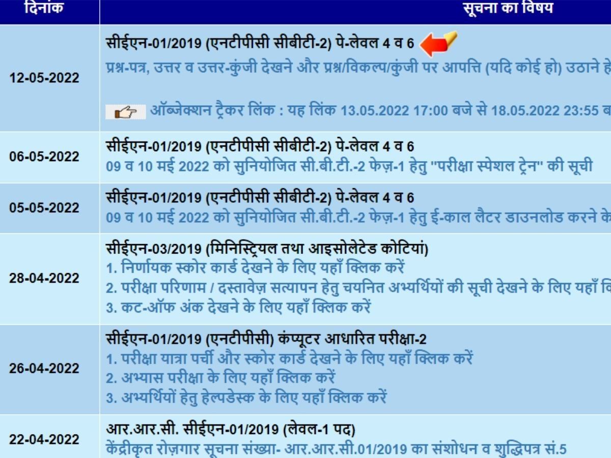 RRB NTPC CBT 2 Answer Key 2022 will available from May 13 on rrbcdg.gov