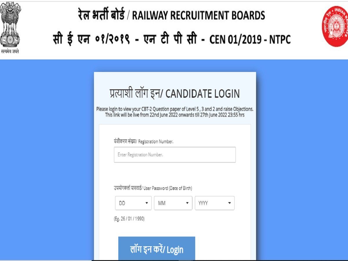 RRB NTPC CBT 2 Answer Key: यहां तुरंत चेक करें आरआरबी सीबीटी 2 आंसर की, PDF डायरेक्ट लिंक हुआ एक्टिव