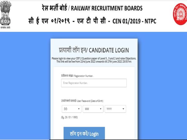 RRB NTPC CBT 2 Answer Key 2022 check here