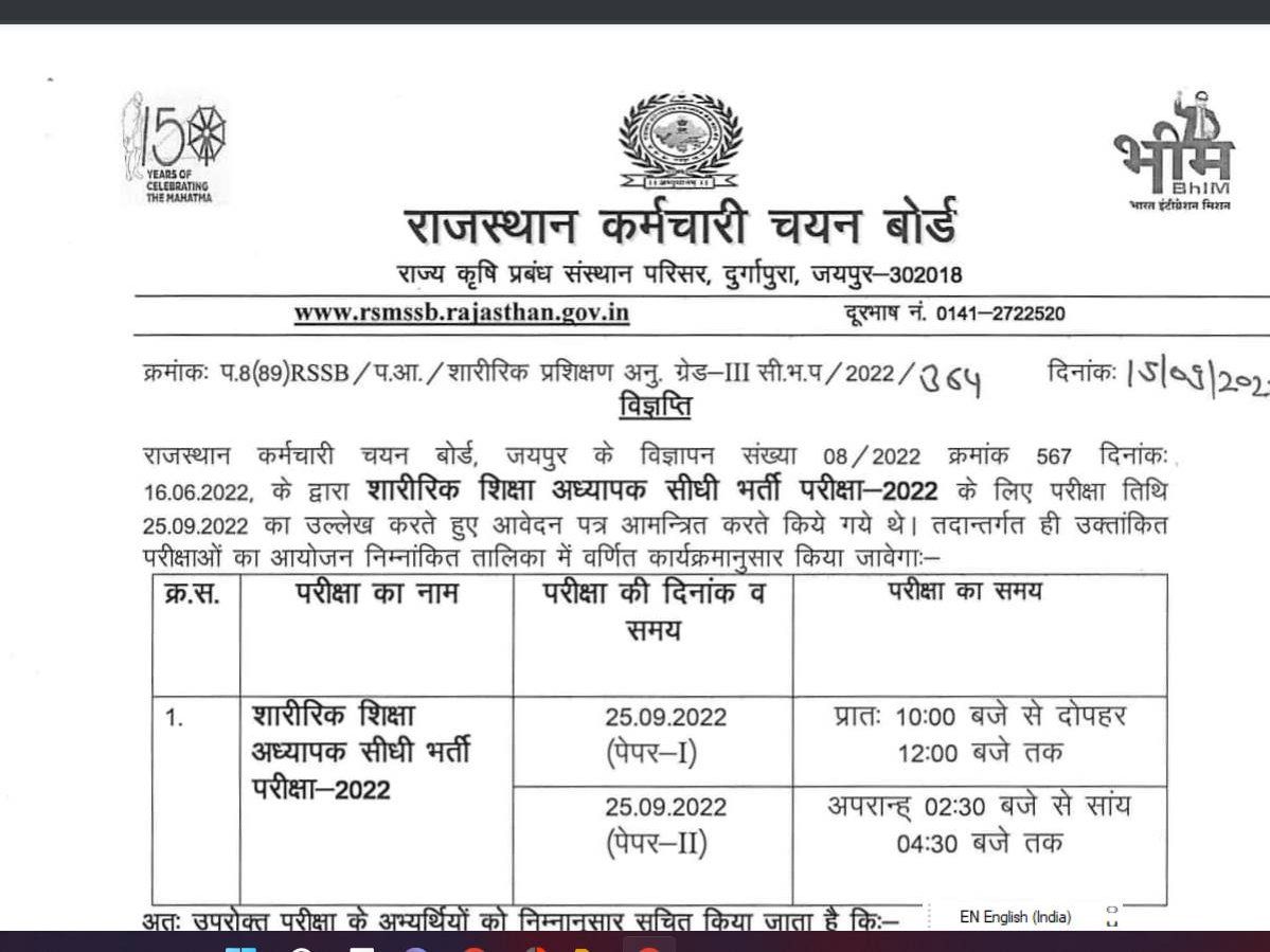 RSMSSB PTI Admit Card 2022: राजस्थान फिजिकल एजुकेशन टीचर एडमिट कार्ड आज से करें डाउनलोड, यह रहा डायरेक्ट लिंक