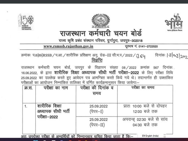 rsmssb pti admit card 2022. rsmssb pti exam 2022, rsmssb pti admit card 2022 out, rsmssb pti exam admit card 2022