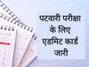 rsmssb patwari admit card,