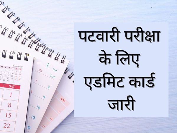 rsmssb patwari admit card,