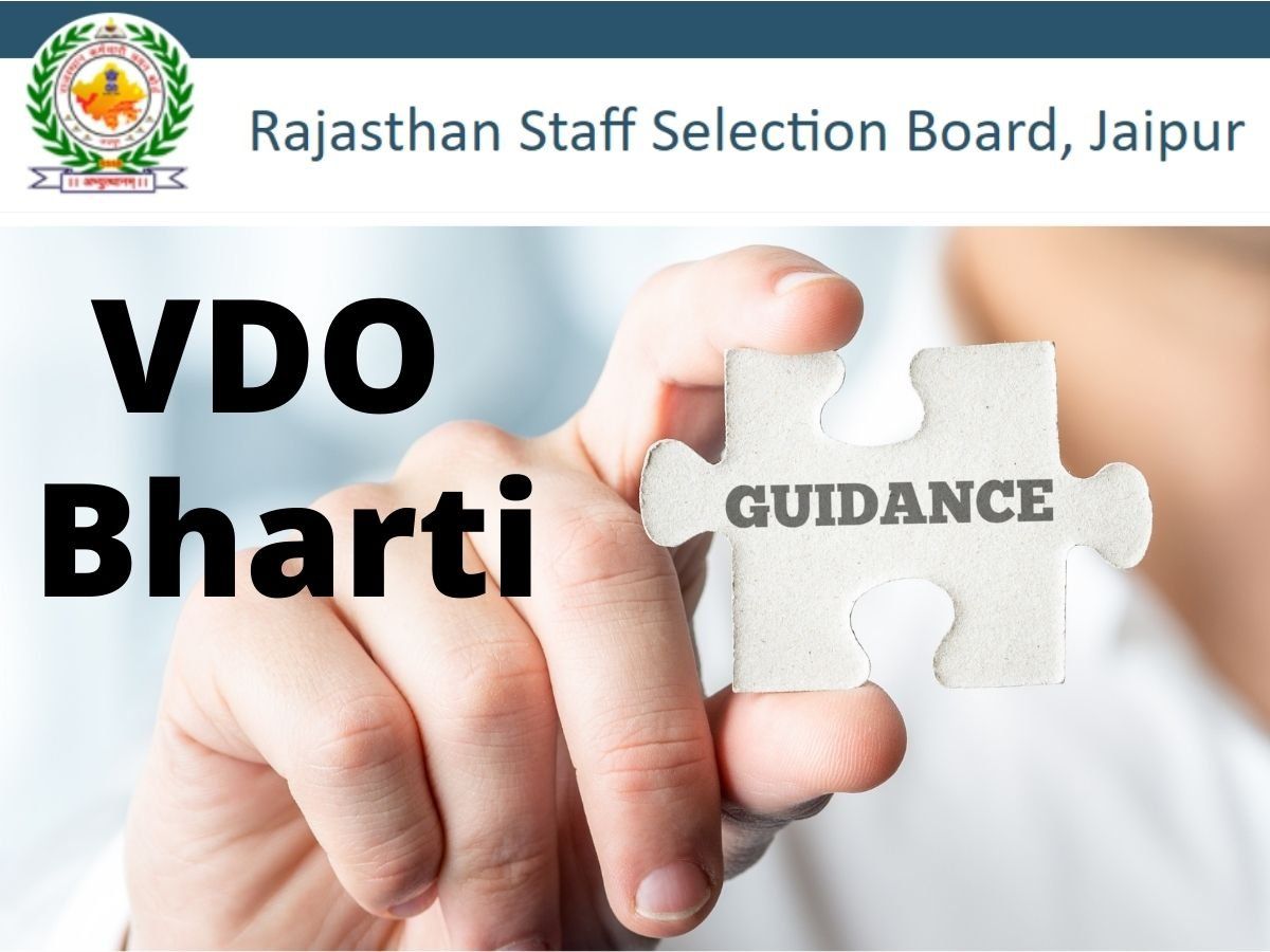 RSMSSB VDO Admit Card 2021: राजस्थान वीडीओ भर्ती एडमिट कार्ड जल्द होंगे जारी, इन गाइडलाइंस को पढ़े बिना न जाएं परीक्षा देने