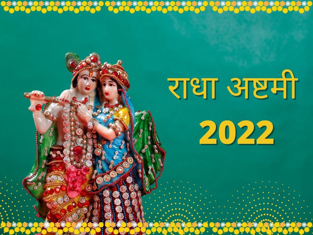 Radha Ashtami 2022: vrat pujan vidhi shubh mantras - Radha Ashtami ...