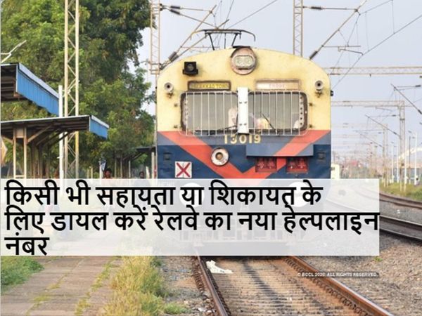 Railway Helpline Number