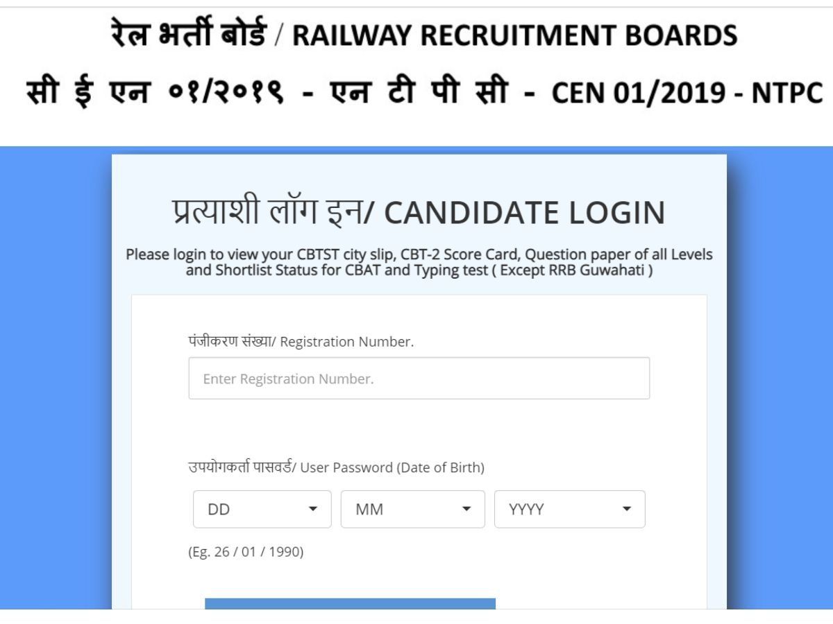 RRB NTPC Typing Test Exam City, Admit Card: रेलवे भर्ती बोर्ड ने एनटीपीसी भर्ती के लिए जारी किया बड़ा अपडेट, यहां से करें चेक