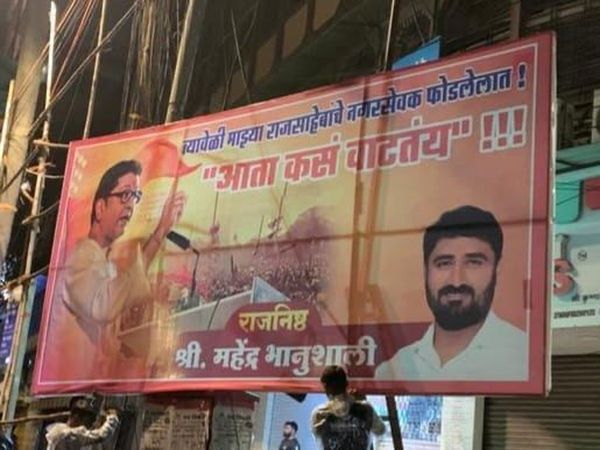 Raj Thackeray's MNS targeted Shiv Sena, put up a poster and asked how are you feeling now