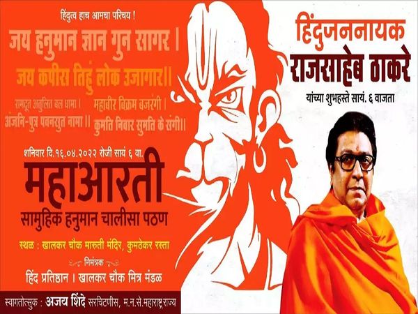 Raj Thackeray to do Maha Aarti in Pune 16 April, 2022 on the occasion of Hanuman Jayanti