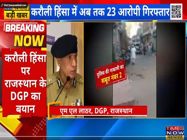 Rajasthan DGP's statement on Karauli violence, some people raised slogans inciting violence
