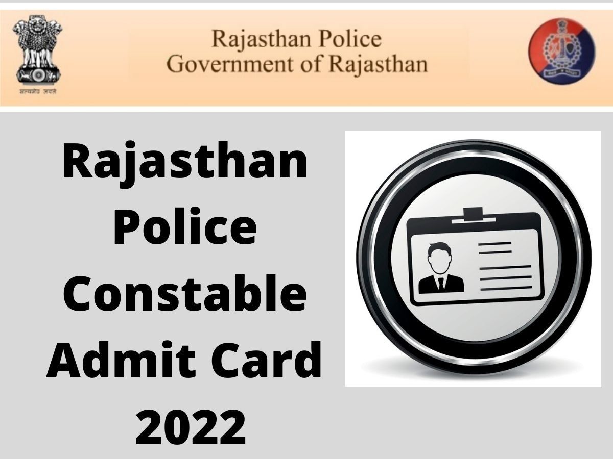 Rajasthan Police Constable Admit Card 2022: राजस्थान पुलिस कांस्टेबल परीक्षा के एडमिट कार्ड आज होंगे जारी! यहां से करें डाउनलोड