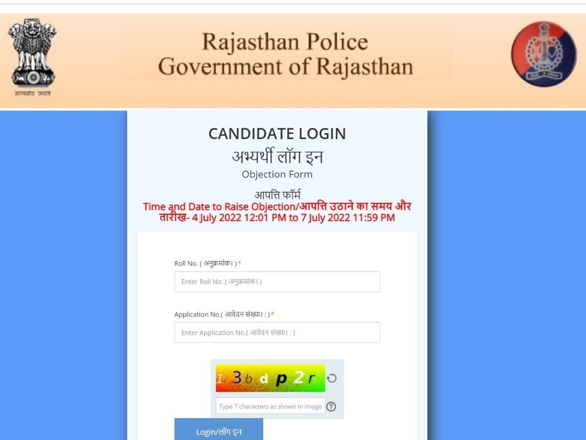 Rajasthan Police Constable Result 2022 Date: इस दिन जारी होगा राजस्थान पुलिस कांस्टेबल फाइनल आंसर-की और रिजल्ट!