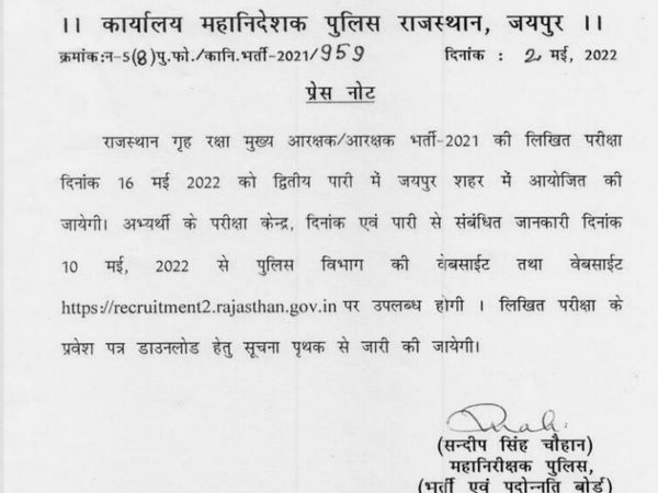 Rajasthan Police Home Guard Bharti 