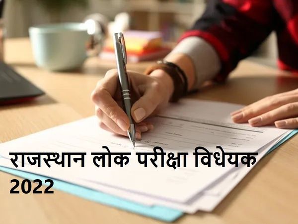 Rajasthan Public Examination Bill 2022
