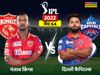 Punjab Kings vs Delhi Capitals LIVE UPDATES