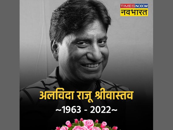 Raju Srivastav Death Updates