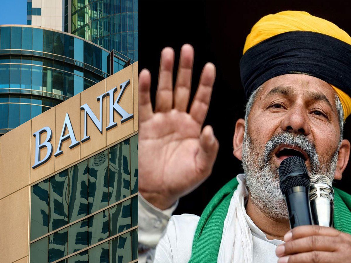 Privatisation of Banks:क्या राकेश टिकैत कर रहे हैं राजनीति, अब किया बैंकों के निजीकरण के खिलाफ आंदोलन का आह्वान