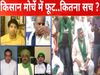 Rashtravad: Farmers want to end Protest, but Rakesh Tikait doing politics?