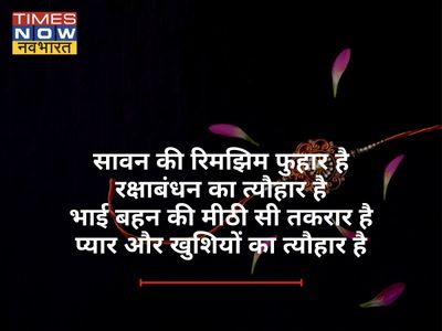  Happy Raksha Bandhan 2021 Wishes|raksha bandhan ki hardik shubhakamanaen, Raksha bandhan 2021 wishes messages, Happy Raksha bandhan wishes, Happy Raksha bandhan bhai,रक्षा बंधन विशेज