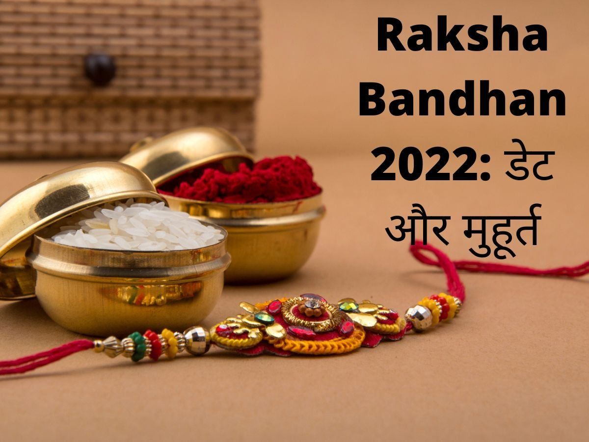 Raksha Bandhan 2022 Date Kab Hai In Hindi Raksha Bandhan 2022 Mein Kab Ki Hai When Is Raksha 2718