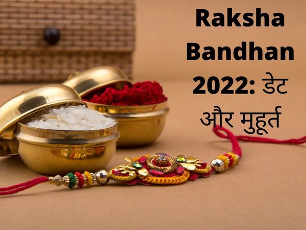  Raksha Bandhan Date, Time, Rituals, History And Significance in hindi, Raksha Bandhan 2022 Date, Time, Rituals, History And Significance, Raksha Bandhan ka Date, Time, Rituals, History And Significance in hindi