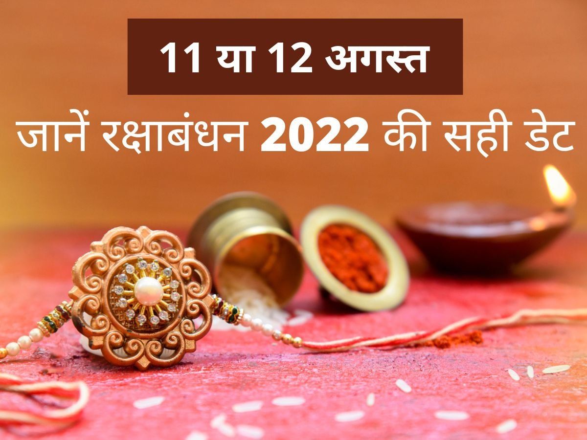 Raksha Bandhan 2022 Date Kab Hai, Time, Tithi, Puja Muhurat in ...