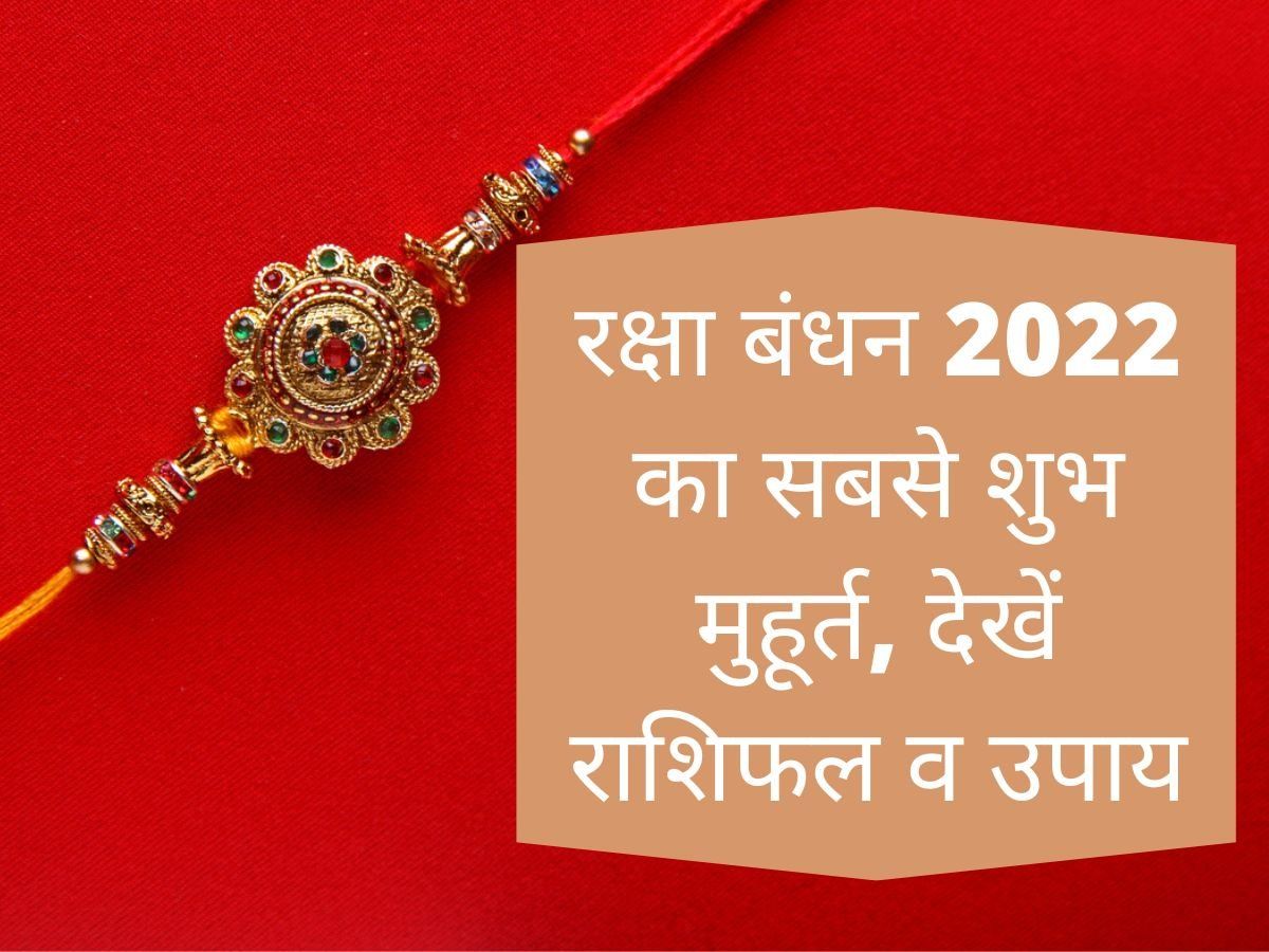 Raksha Bandhan 2022 Date Muhurat Time Kab Ka Hai in India: When is ...