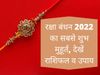 Raksha Bandhan 2022 Date Muhurat Time Kab Ka Hai in India: When is Raksha Bandhan Or Rakhi in 2022. check rahsifal, upay, bhadra kaal - Raksha Bandhan 2022 Date, Upay