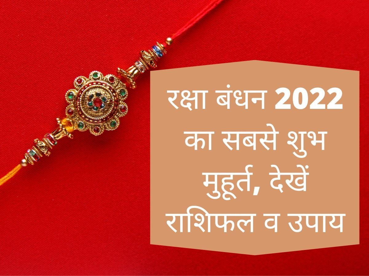 Raksha Bandhan 2022 Date Muhurat Time Kab Ka Hai In India When Is