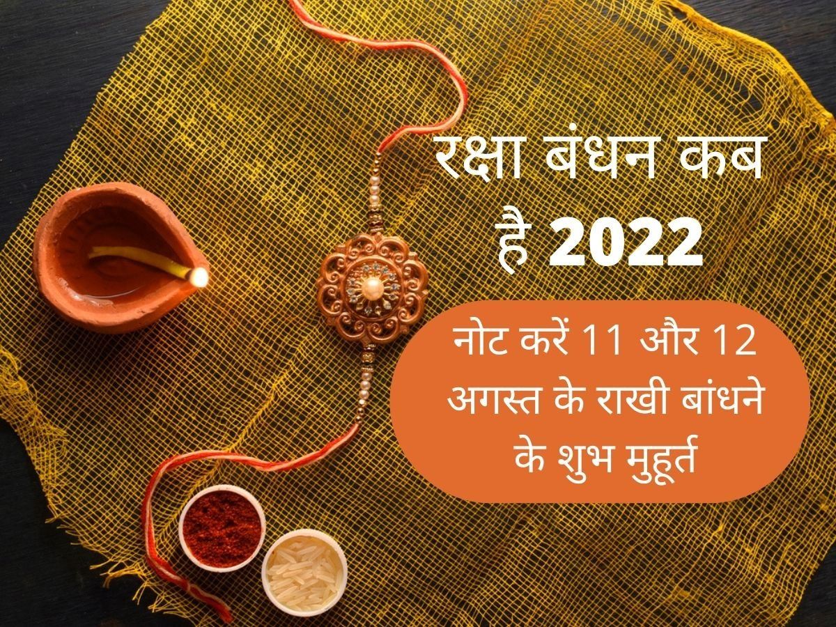 Raksha Bandhan 2022 Date Muhurat Time Tithi Puja Vidhi In India When 