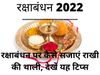 Raksha Bandhan 2022, Rakhi Ki Thali Decoration Tips, Raksha Bandhan 2022