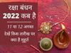 Raksha Bandhan 2022 kab hai, Raksha Bandhan puja muhurat 2022, Raksha Bandhan puja time 2022, Raksha Bandhan puja samagri, Raksha Bandhan puja mantra