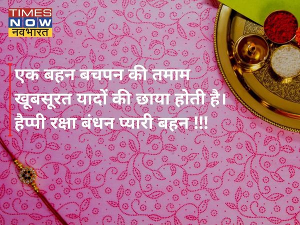 raksha bandhan, happy raksha bandhan, happy rakshabandhan, happy raksha bandhan wishes, raksha bandhan date 2021, raksha bandhan images, rakhi images, rakhi 2021, raksha bandhan quotes, raksha bandhan 2021,रक्षा बंधन, रक्षा बंधन की बधाई 2021