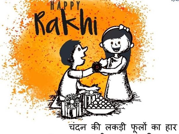 Rakhi 2020 Images and Messages for Brother and Sisters