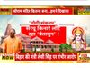 Ram Mandir Ayodhya Video