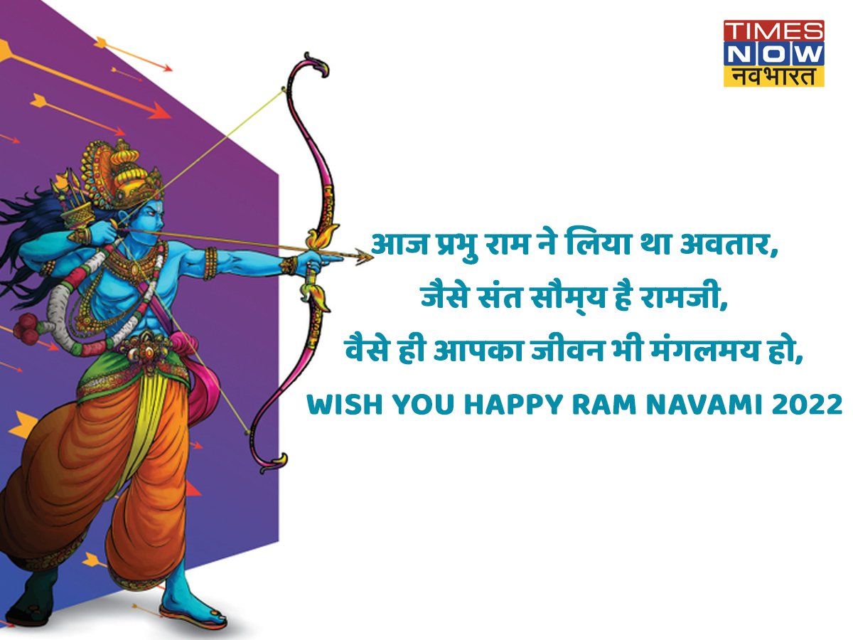 Happy Ram Navami 2022 Hindi Wishes Images, Status, Quotes, Photos ...