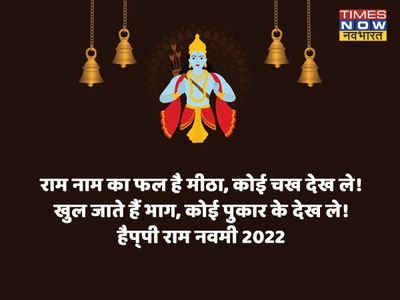 Ram Navami, Ram Navami 2022, Ram Navami images, Ram Navami wishes, happy Ram Navami, happy Ram Navami 2022, happy Ram Navami images, happy Ram Navami wishes, happy Ram Navami sms, happy Ram Navami greetings, happy Ram Navami pics Ram Navami, Ram Navami 2022, Ram Navami images, Ram Navami wishes, happy Ram Navami, happy Ram Navami 2022, happy Ram Navami images, happy Ram Navami wishes, happy Ram Navami sms, happy Ram Navami greetings, happy Ram Navami pics